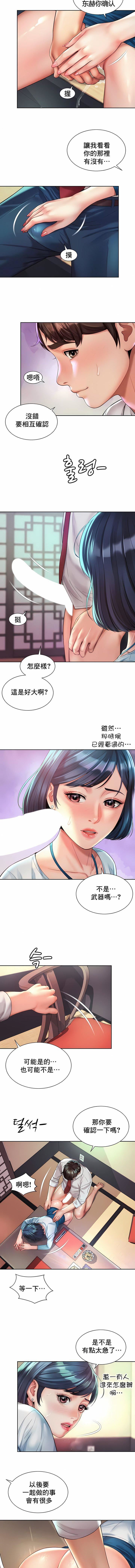 社内恋爱第17话