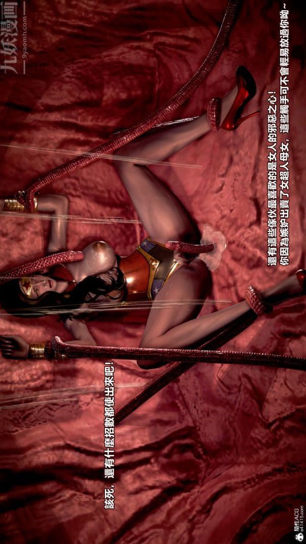 [3D]女英雄终结第11话