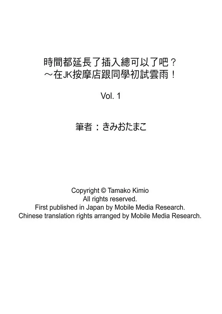 时间都延长了插入总可以了吧?第1话