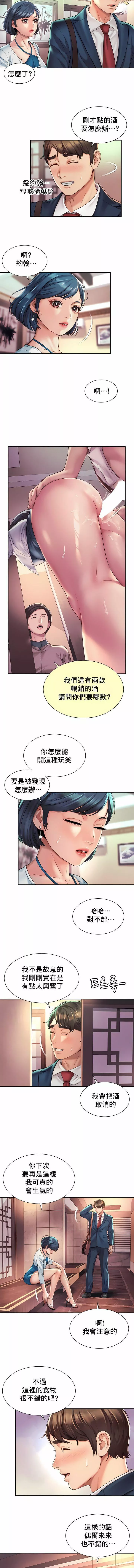 社内恋爱-第18话 - 图片 7