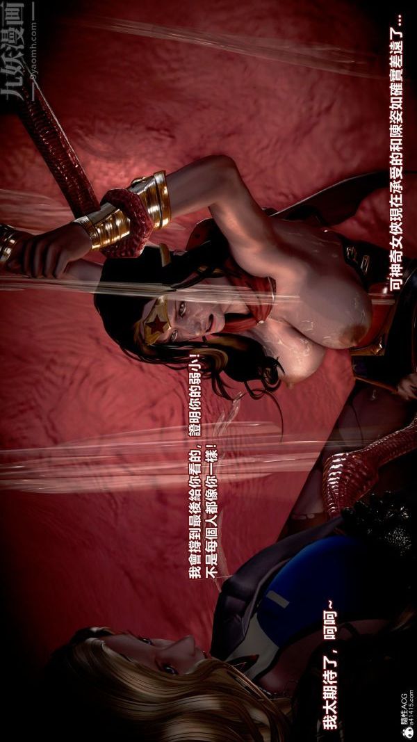 [3D]女英雄终结第11话