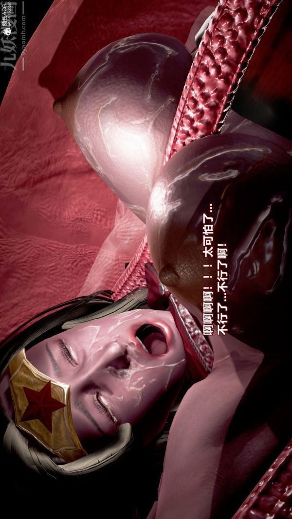 [3D]女英雄终结第11话