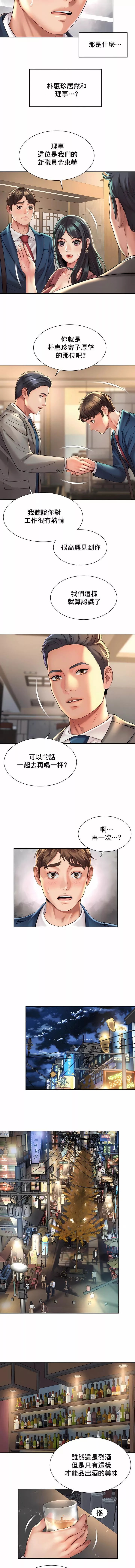 社内恋爱-第19话 - 图片 3