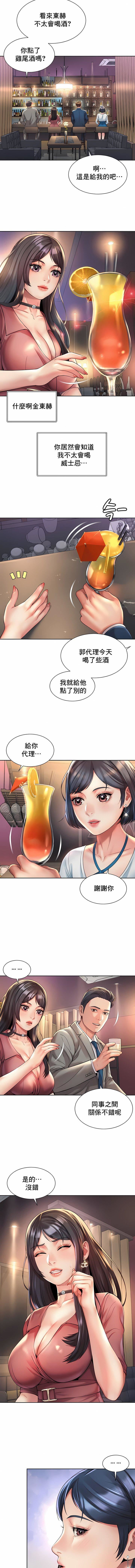 社内恋爱第19话