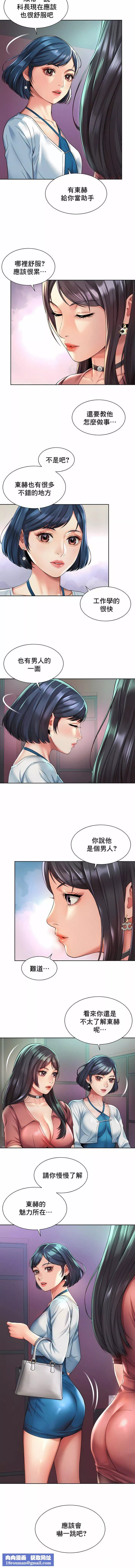 社内戀愛第19話