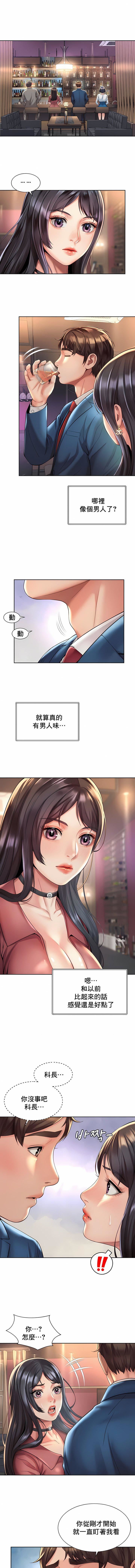 社内恋爱第19话