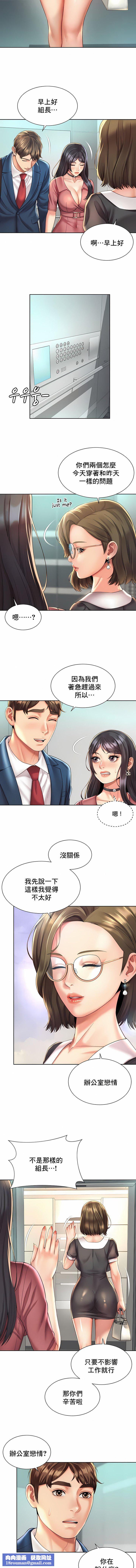 社内戀愛第20話