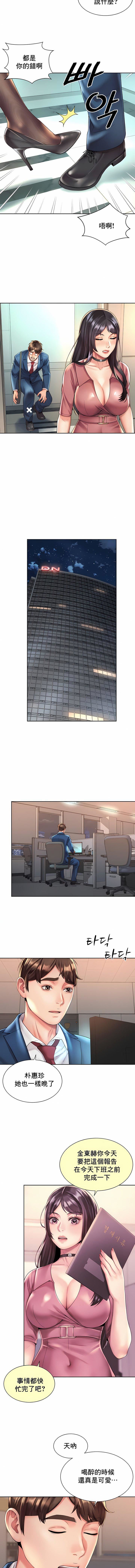 社内恋爱第20话