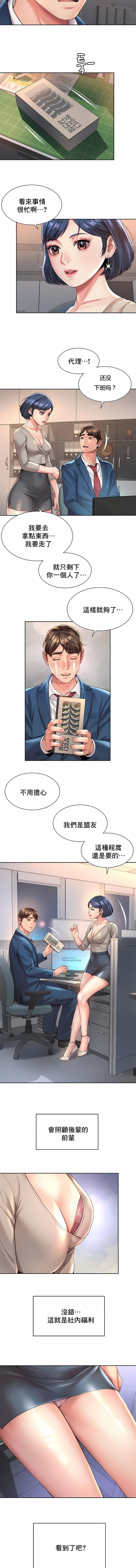 社内恋爱第20话