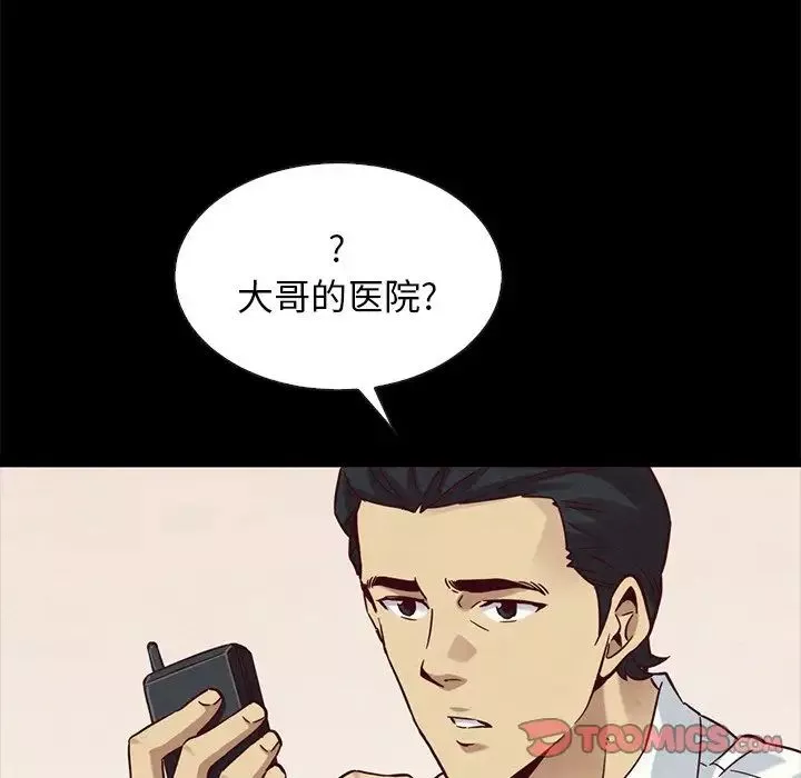 壞血第57話