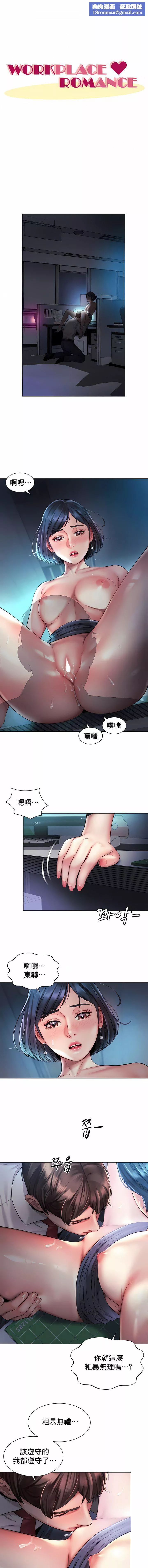 社内戀愛第21話