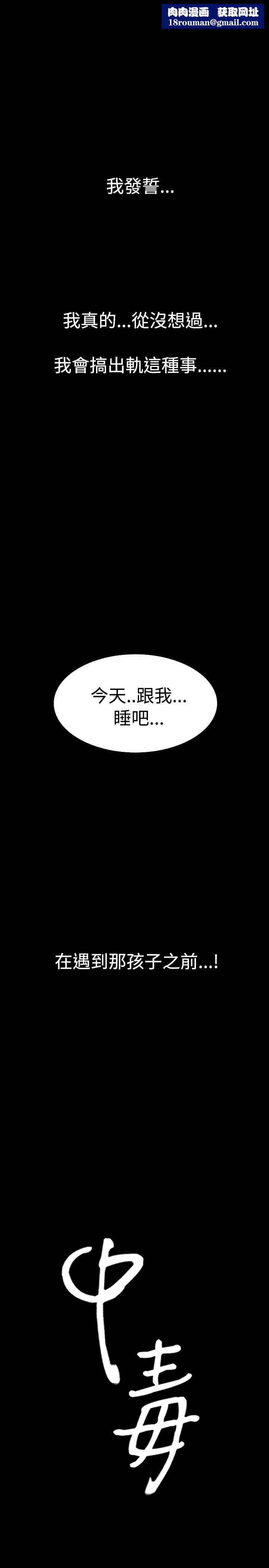 中毒-第1话 - 图片 1