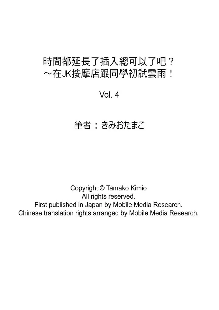 时间都延长了插入总可以了吧?第4话