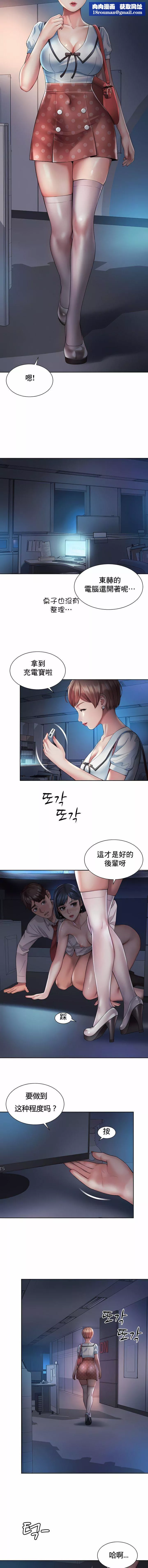 社内恋爱-第21话 - 图片 5