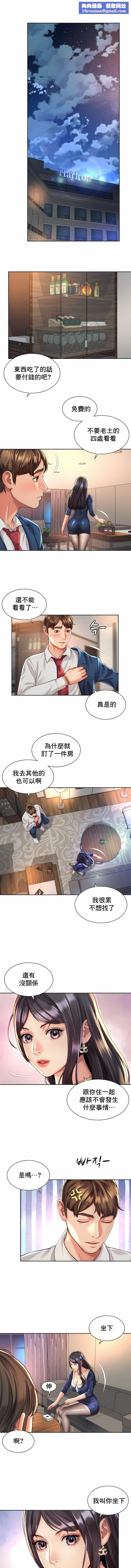 社内戀愛第23話