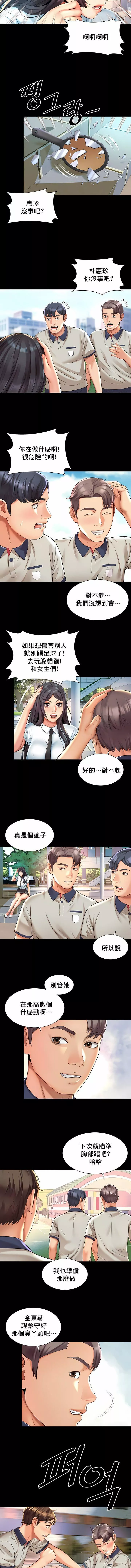 社内恋爱-第23话 - 图片 4