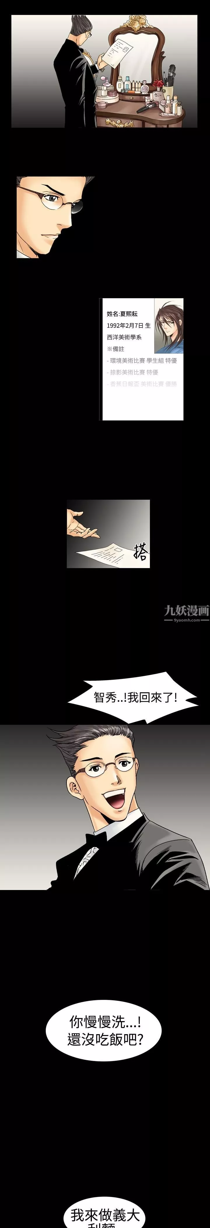 中毒-第2话 - 图片 3