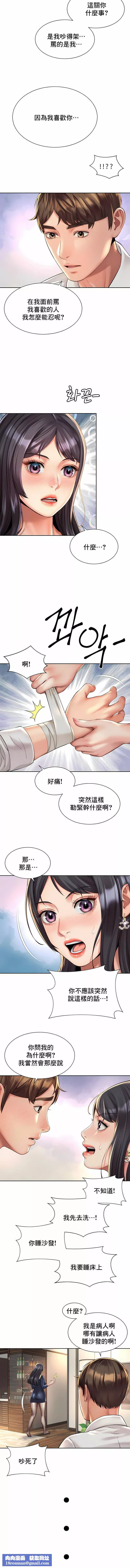 社内戀愛第23話