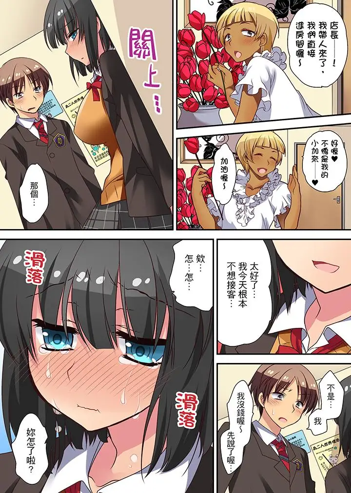 時間都延長了插入總可以了吧？第6話