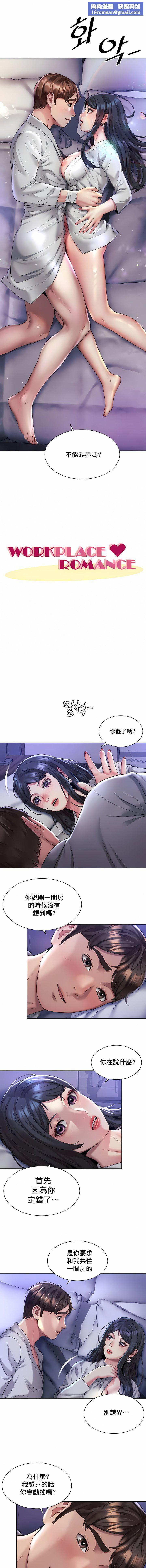 社内戀愛第24話