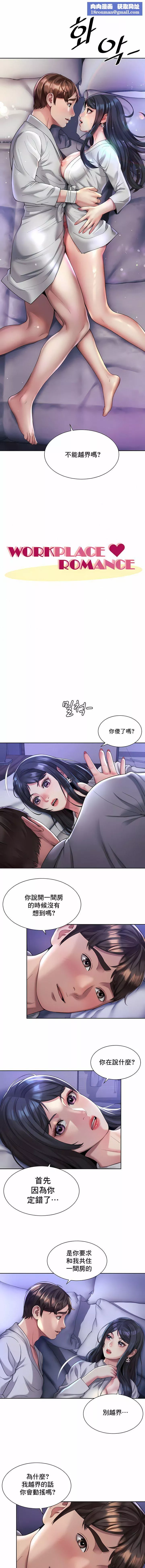 社内恋爱-第24话 - 图片 1