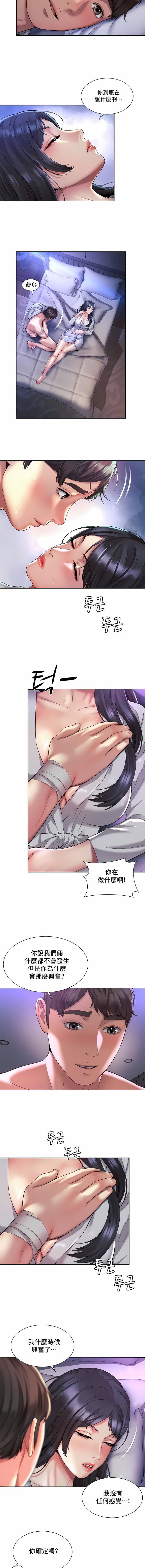 社内恋爱第24话