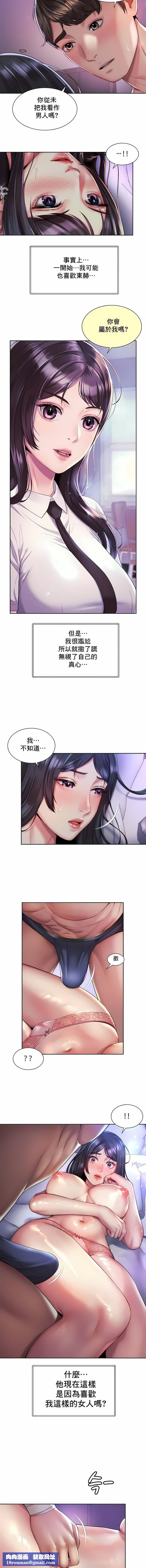 社内戀愛第24話