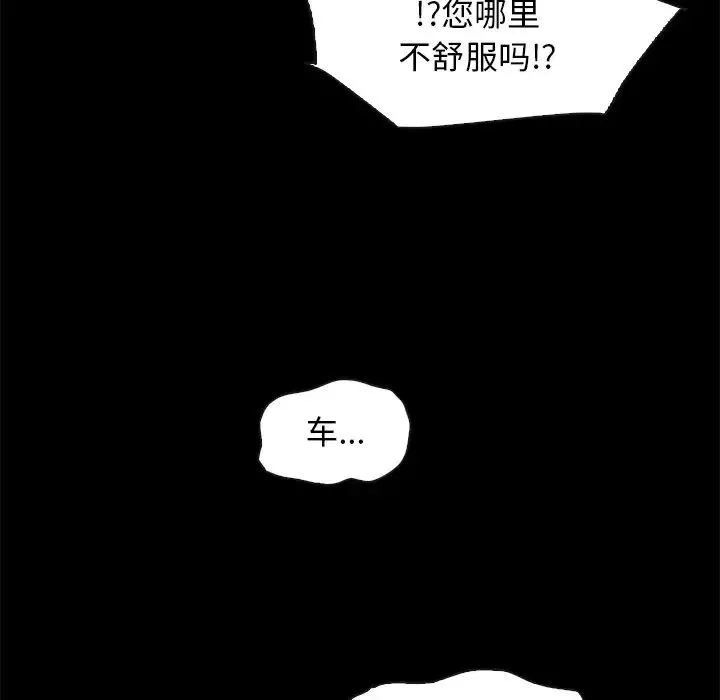 坏血-第58话 - 图片 96