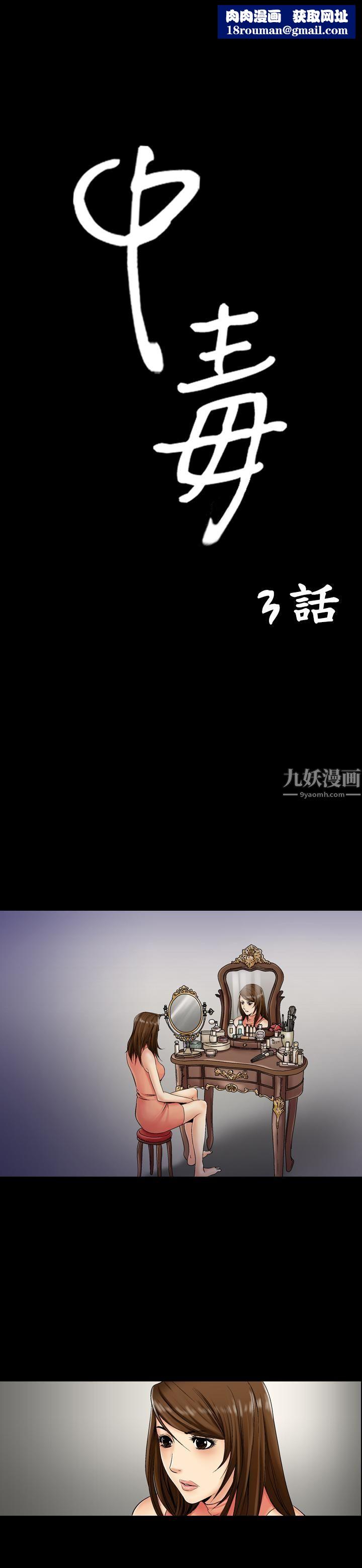 中毒第3话