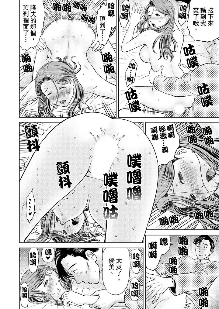 人妻的幹炮社調教第1話
