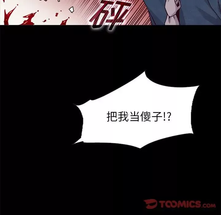 坏血-第58话 - 图片 123