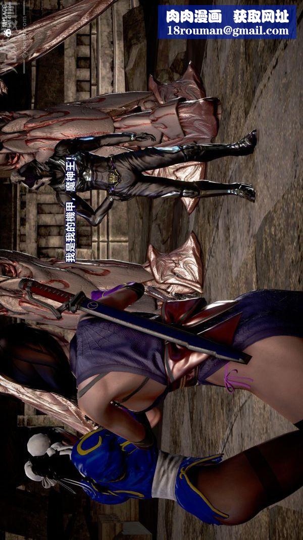 [3D]女英雄终结第14话