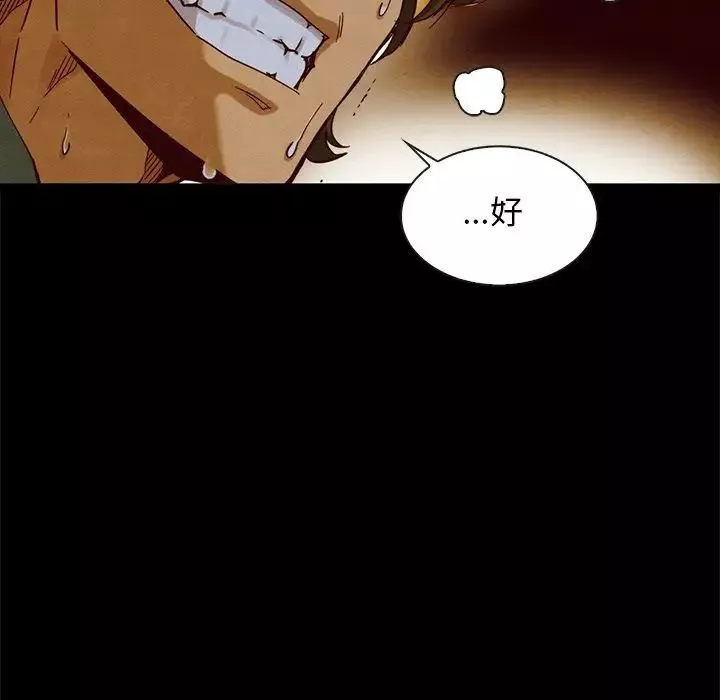 坏血-第58话 - 图片 140