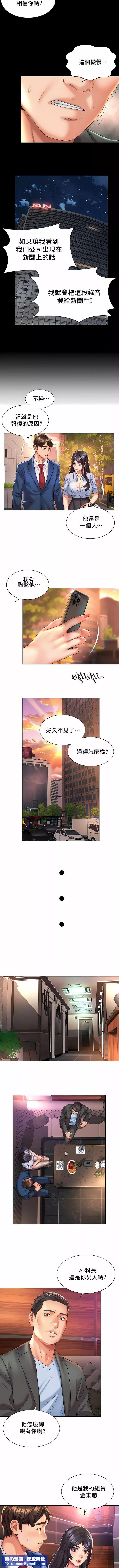 社内戀愛第28話