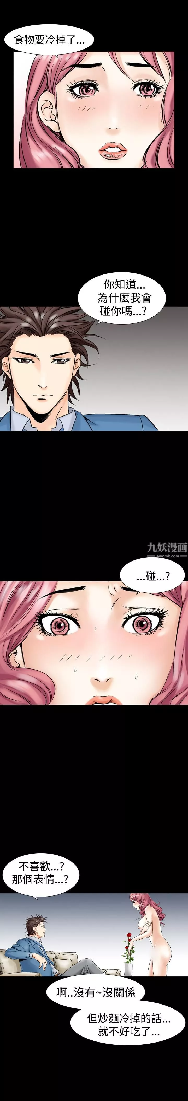 中毒-第4话 - 图片 16