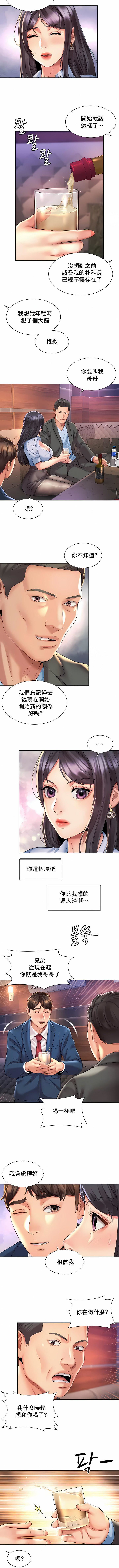 社内戀愛第29話