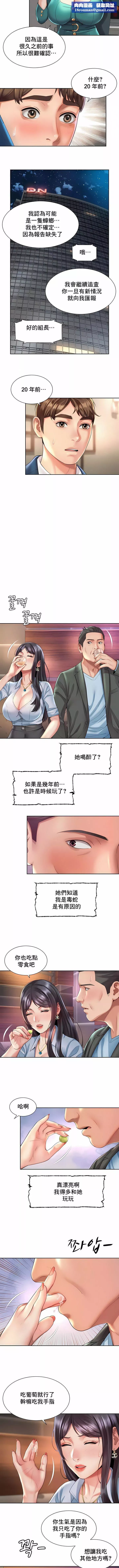 社内戀愛第29話