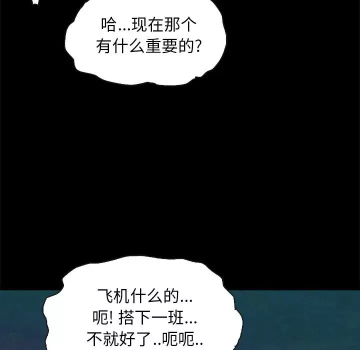 坏血-第59话 - 图片 20