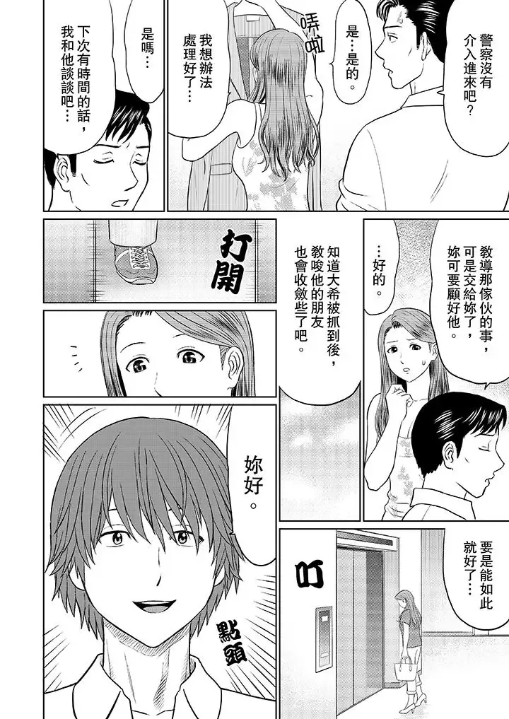人妻的幹炮社調教第3話