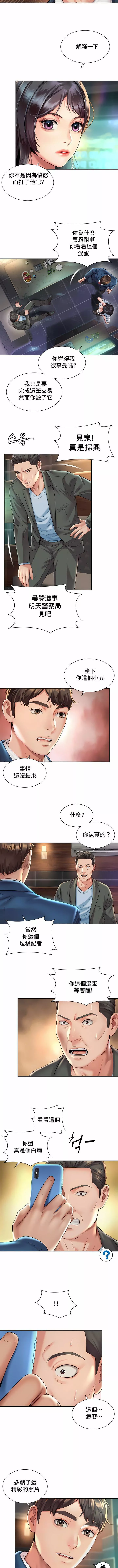 社内戀愛第30話