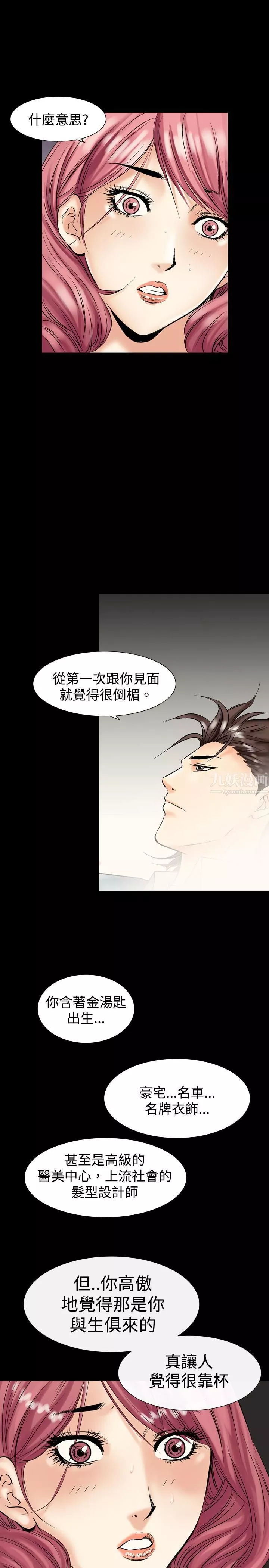 中毒-第4话 - 图片 32