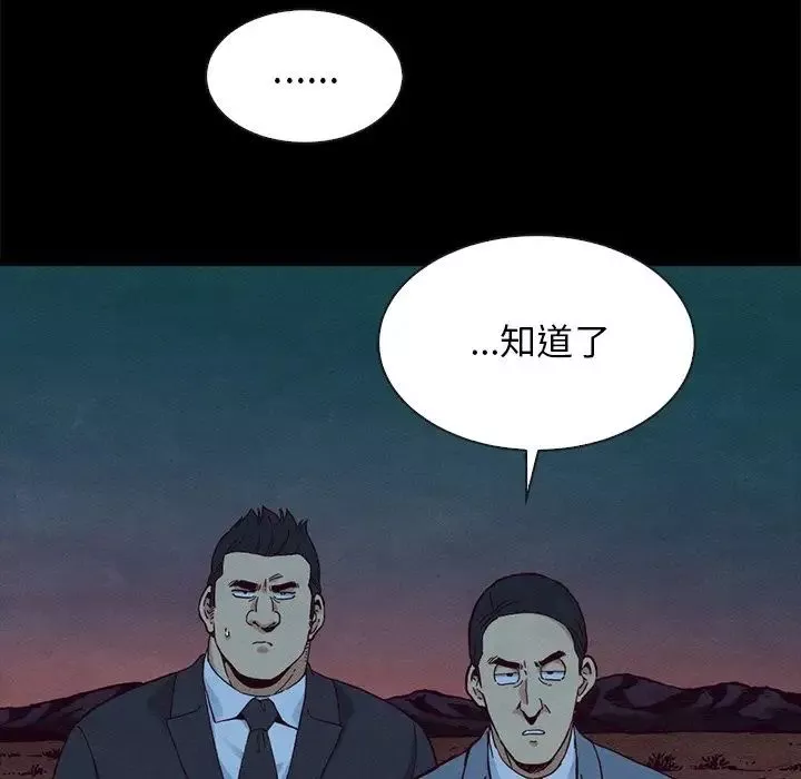 坏血-第59话 - 图片 30