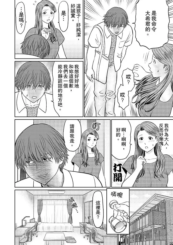 人妻的幹炮社調教第4話