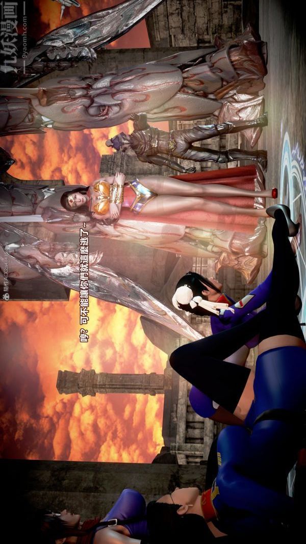 [3D]女英雄终结第15话