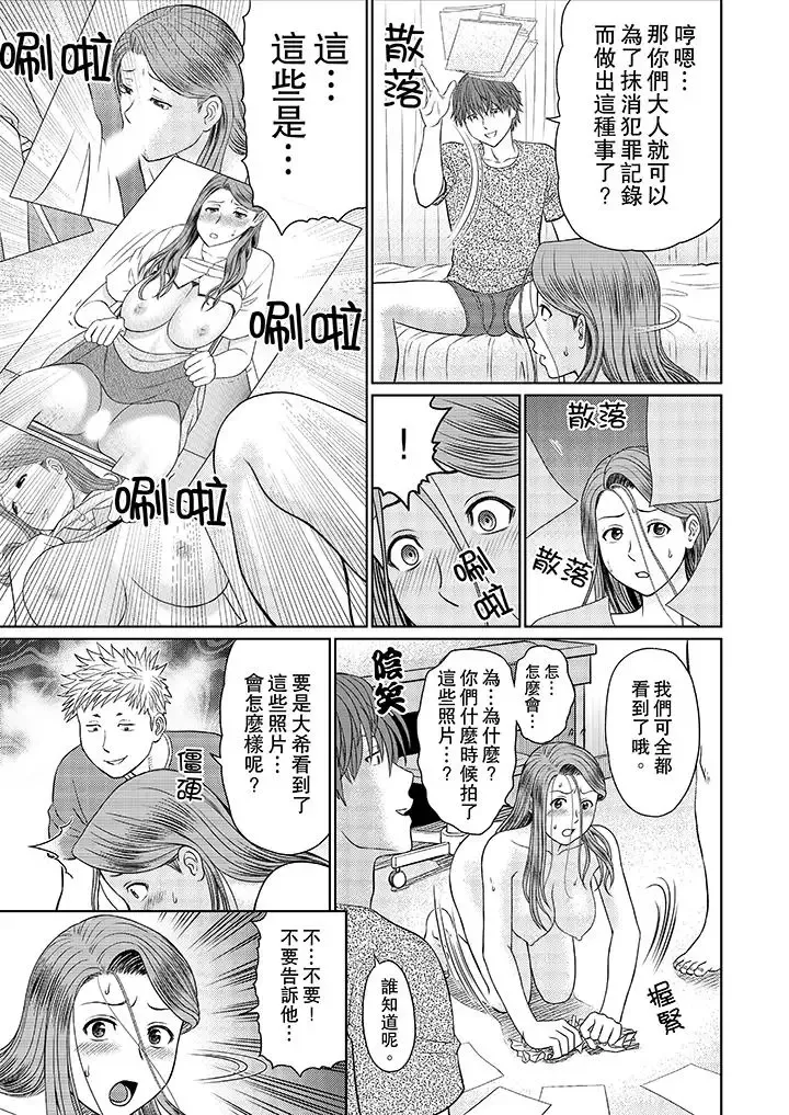 人妻的幹炮社調教第5話