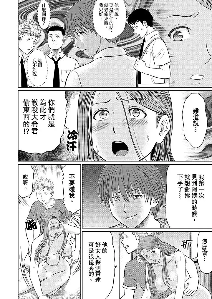 人妻的幹炮社調教第5話