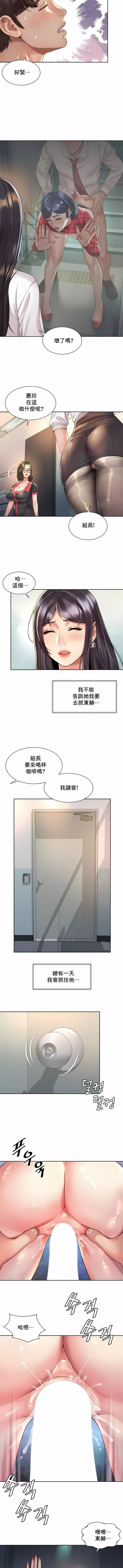 社内戀愛第33話