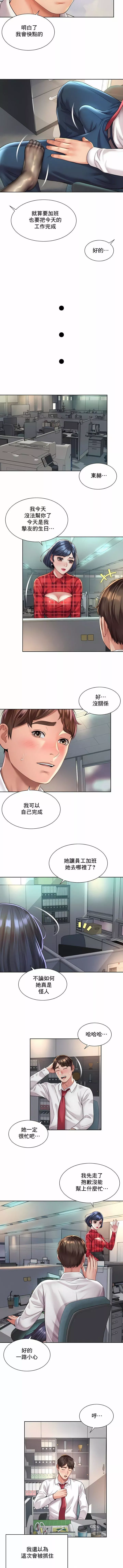 社内恋爱-第33话 - 图片 6