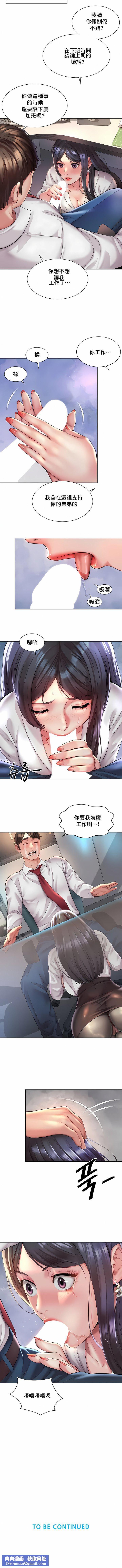 社内恋爱第33话