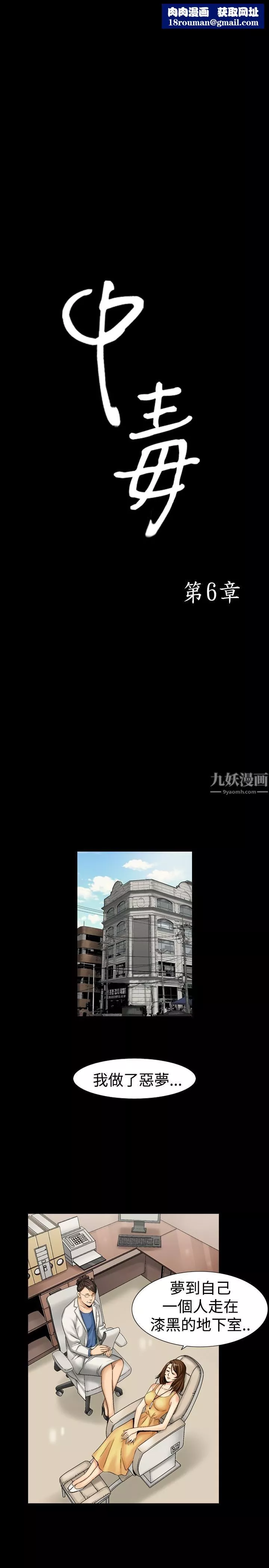 中毒第6話
